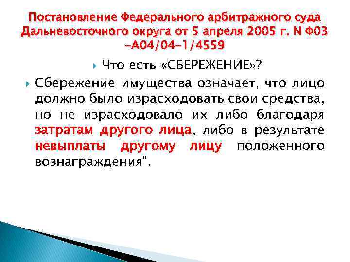 Обязательства возникающие вследствие неосновательного обогащения презентация