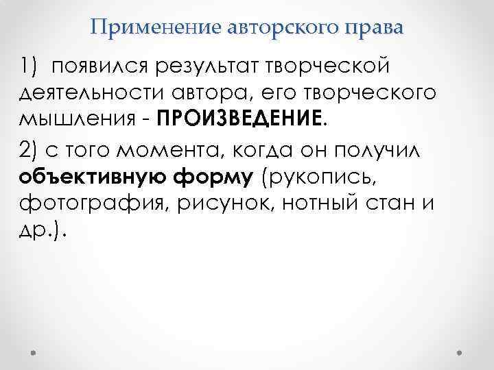 Презентация по авторскому праву