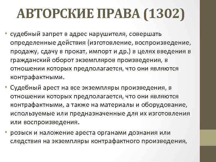 Судебные ограничения. Судебный запрет. Запрет определенных действий кратко. Импорт экземпляров произведения.