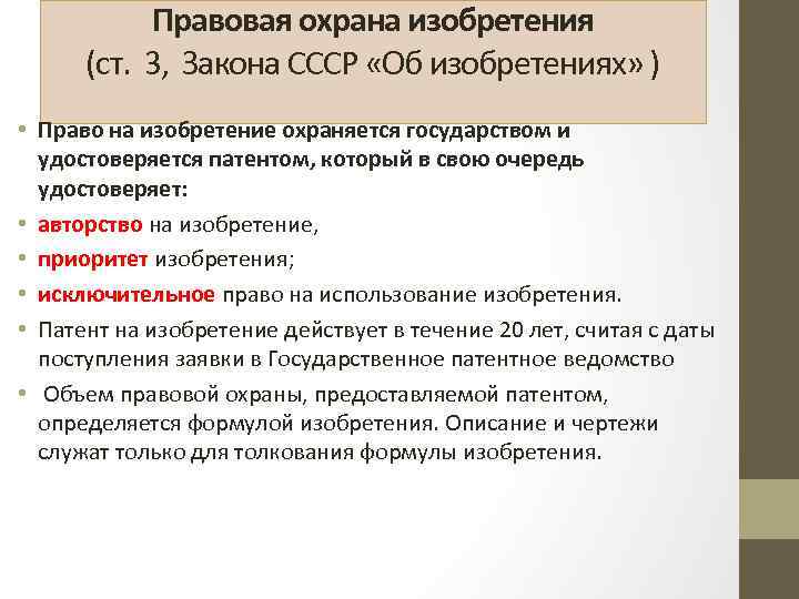 Объем правовой охраны предоставляемой патентом на промышленный образец определяется