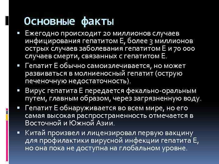 Е является. Гепатит е вакцина.