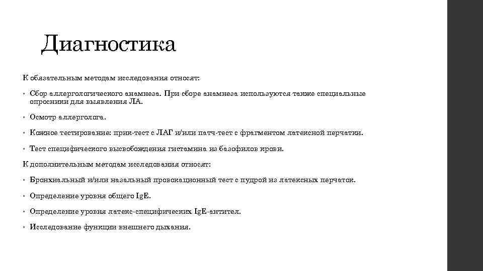 Обязательный метод. Вопросы для сбора аллергологического анамнеза. Аллергологические методы исследования алгоритмы. Сбор аллергологического анамнеза алгоритм. Алгоритм аллергологического метода исследования.