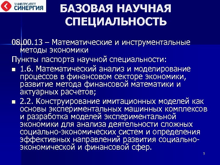 Научная специальность статьи