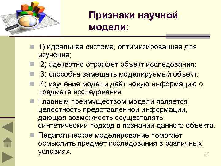 Признаки научного метода. Признаки научной модели. Признаки научного исследования. Перечислите признаки научного исследования. Признаки научно-исследовательской работы.