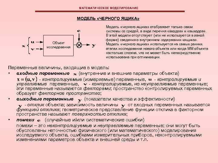 Проблема множественности вариантов модели черного ящика на примере компьютера