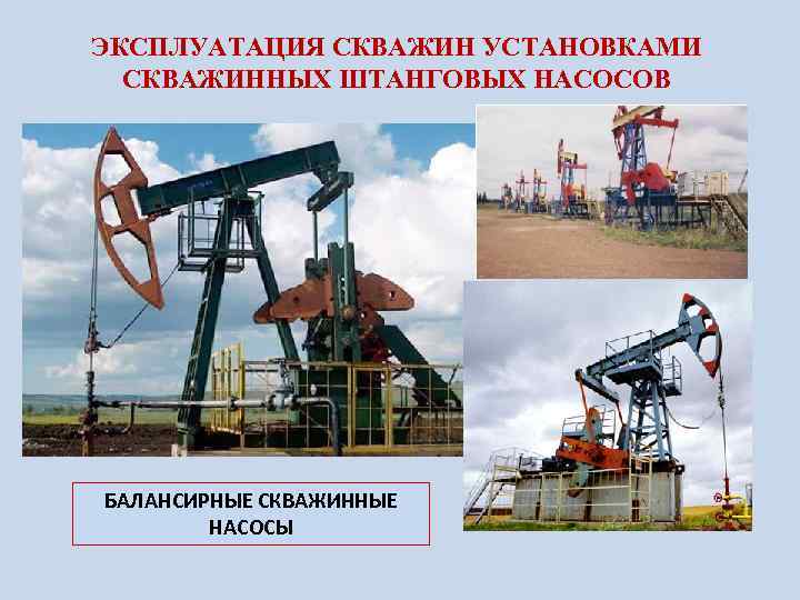 Классификация штанговых насосов. ПШГН 8-3-5500.