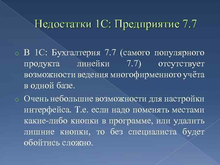 Большой размер файла один из недостатков