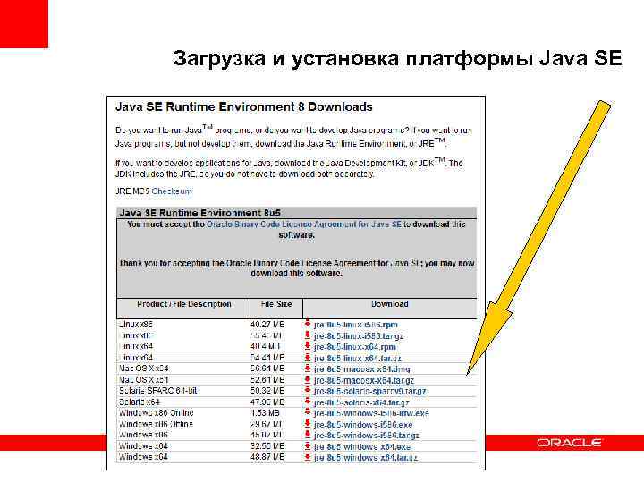 Загрузка и установка платформы Java SE 