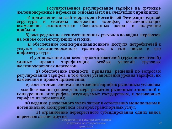 Системы и схемы построения тарифов на автомобильные перевозки