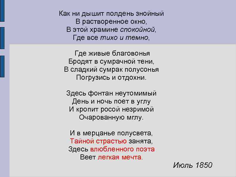 Стихи тютчева ночь. Тютчев полдень стих. Как ни дышит полдень знойный.