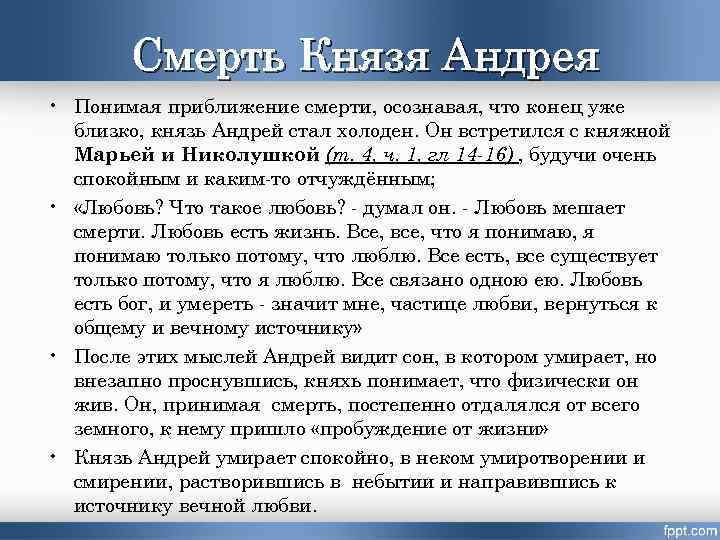 Кто изменил жизнь князя андрея болконского после смерти жены и позора аустерлица