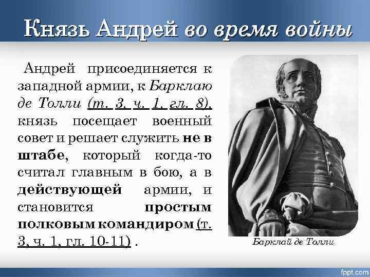 Жизнь князя андрея после смерти жены. Участие в Отечественной войне 1812 года Андрея Болконского цитаты.