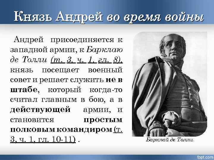 Кто пробудил князя андрея к активной жизни после тяжелого ранения под аустерлицем и смерти жены