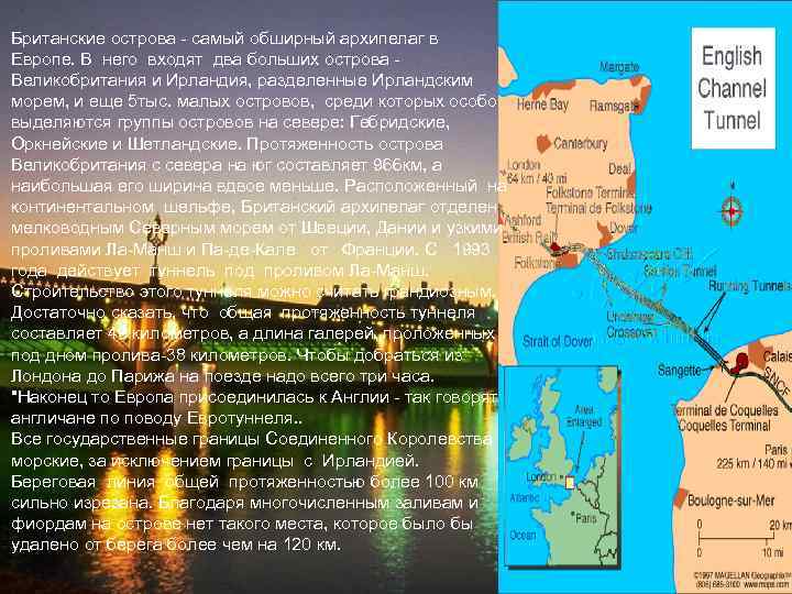 Британские острова - самый обширный архипелаг в Европе. В него входят два больших острова