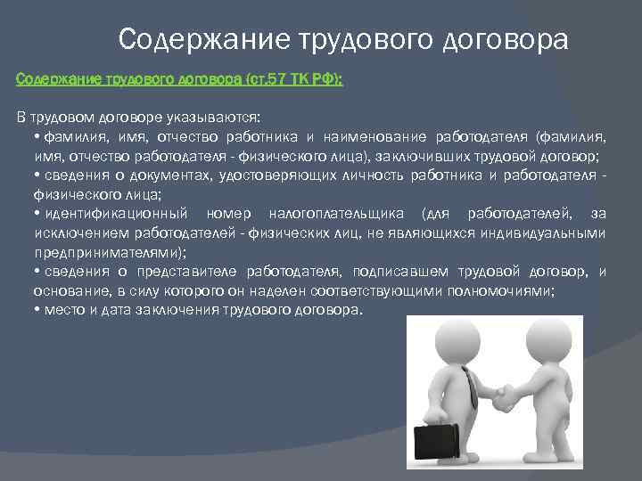 Содержание трудового. Понятие трудового договора и его содержание. Понятие и содержание трудового договора. Трудовой договор понятие значение содержание виды. Понятие трудового договора, его стороны и содержание..