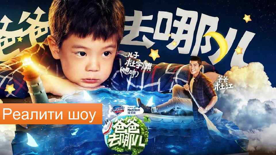 Реалити шоу 