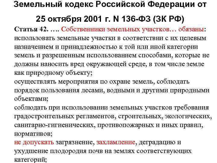 Ограничения предусмотренные статьей 56 земельного кодекса