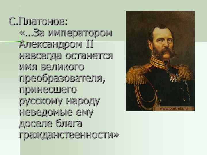 Презентация к уроку реформы 1860 1870 х годов социальная и правовая модернизация