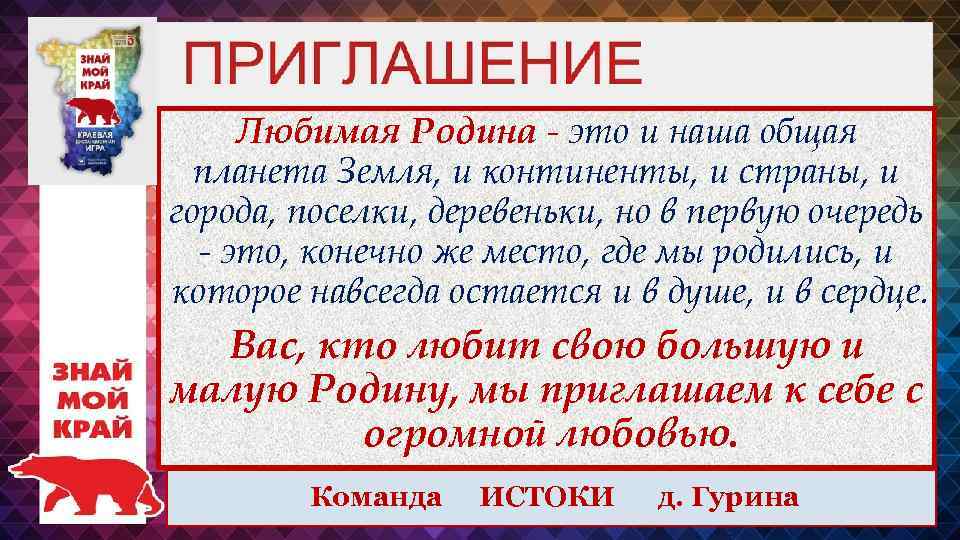 Любимая Родина - это и наша общая планета Земля, и континенты, и страны, и