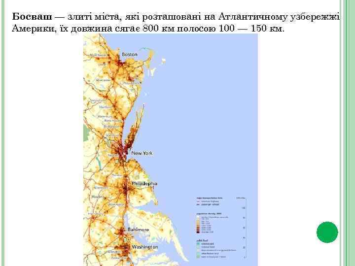 Босваш мегаполис