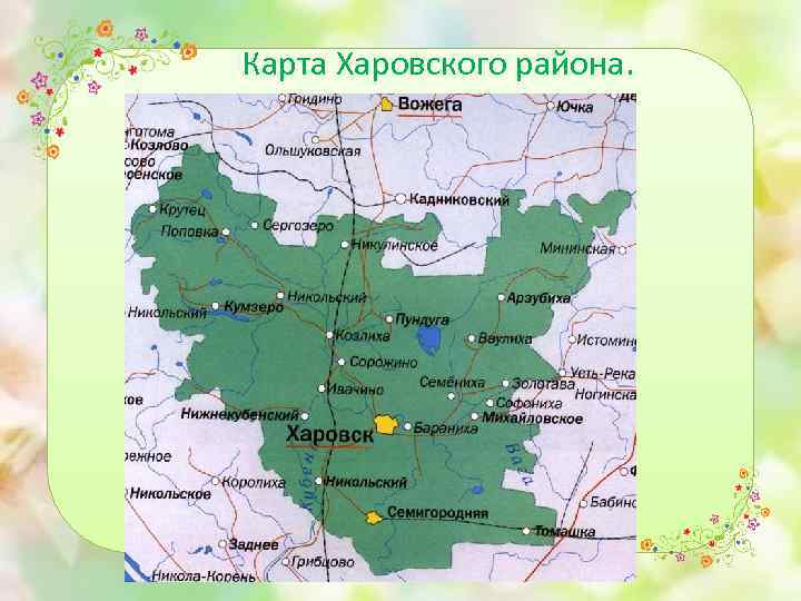 Погода в вологодском районе. Карта Харовского района Вологодской области. Карта Харовского района Вологодской. Карта Харовского района Вологодской области подробная с деревнями. Вологодская область Харовский район деревня Злобиха.