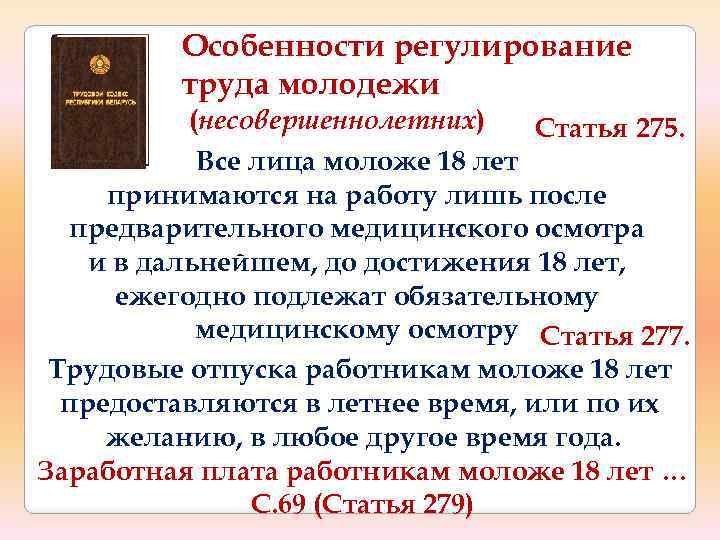 План правовой статус несовершеннолетнего работника в трудовом праве егэ