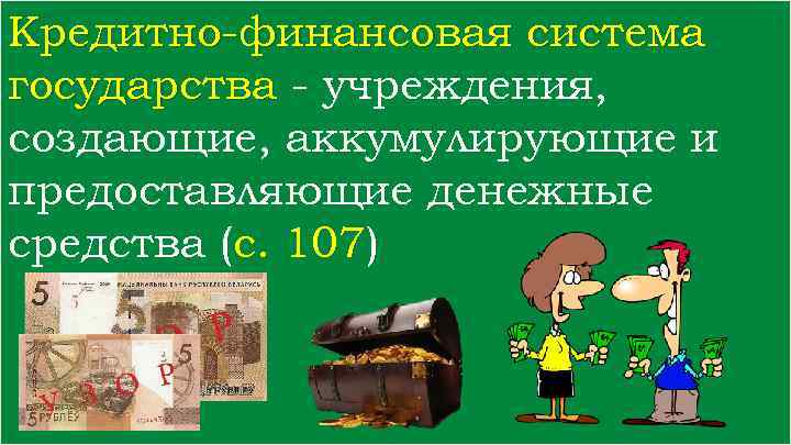 Государственные финансы и налоги презентация 10 класс