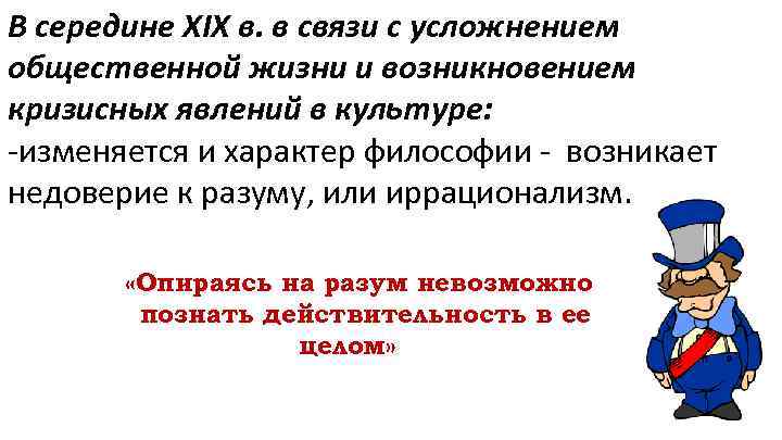 В середине XIX в. в связи с усложнением общественной жизни и возникновением кризисных явлений