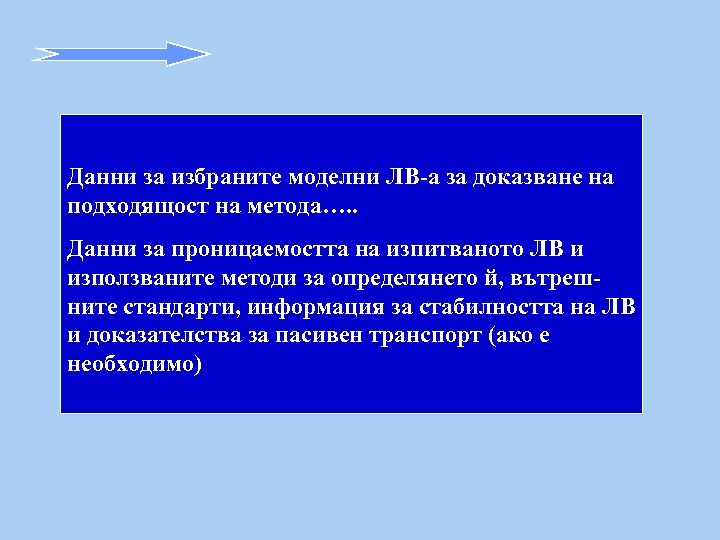 Данни за избраните моделни ЛВ-а за доказване на подходящост на метода…. . Данни за
