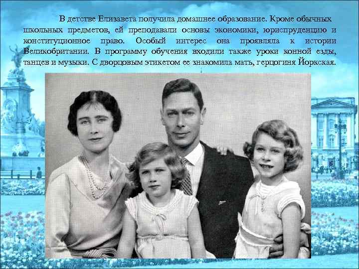 В детстве Елизавета получила домашнее образование. Кроме обычных школьных предметов, ей преподавали основы экономики,