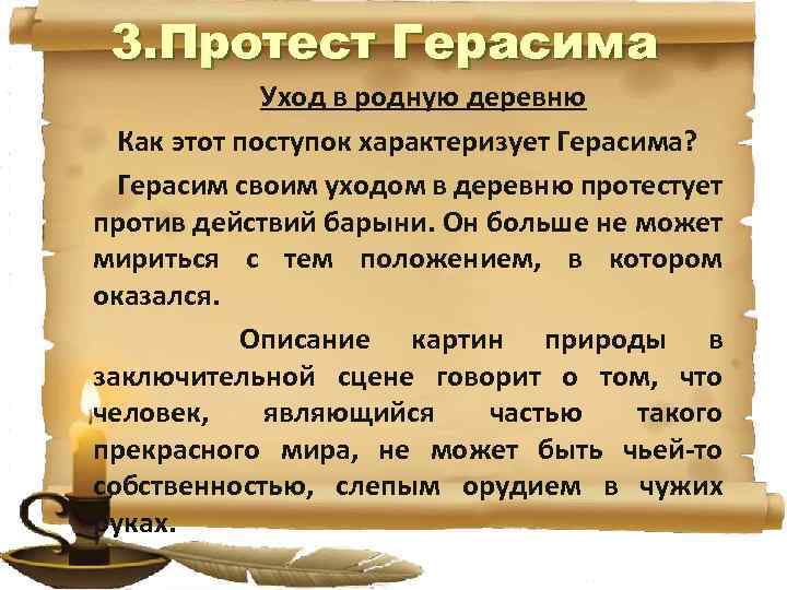 Поступки герасима из рассказа муму. Против чего протестует Герасим своим уходом. Против чего протестует Герасим своим уходом в деревню. Сочинение против чего протестует Герасим. Протест Герасима.