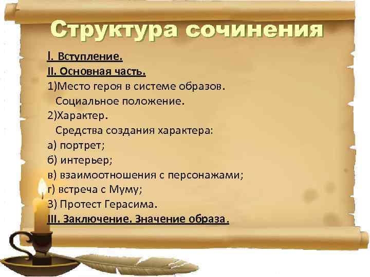 Место персонажа в системе образов. Место героя в системе образов. Место персонажа в системе образов произведения. Средство создания характера?. Интерьер средство создания образа героя.