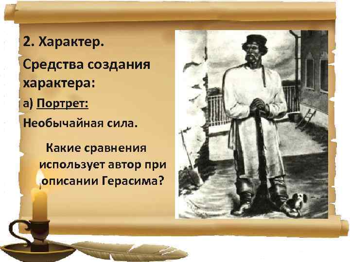 2. Характер. Средства создания характера: а) Портрет: Необычайная сила. Какие сравнения использует автор при