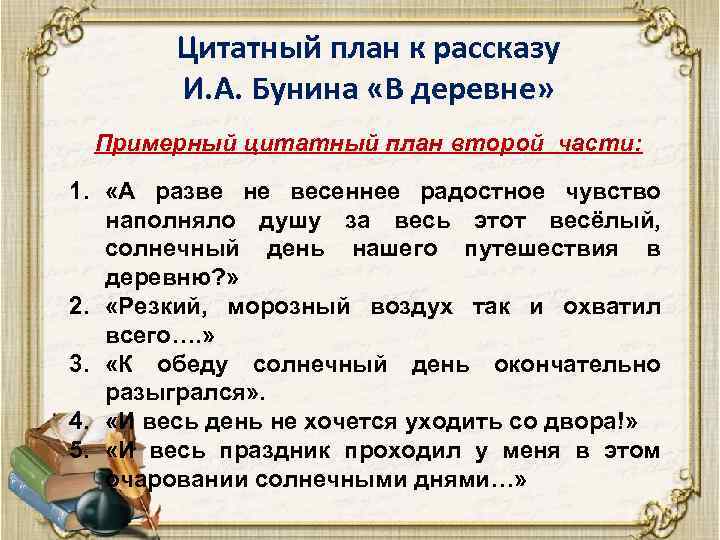 Цитатный план это 5 класс