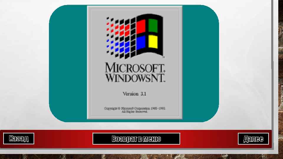 Назад Возврат в меню Далее 