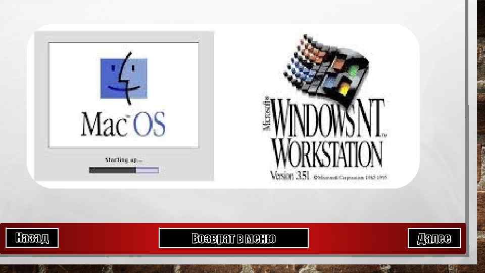 Назад Возврат в меню Далее 