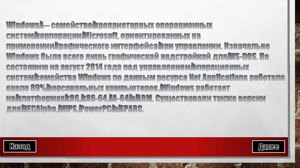 Назад Далее 