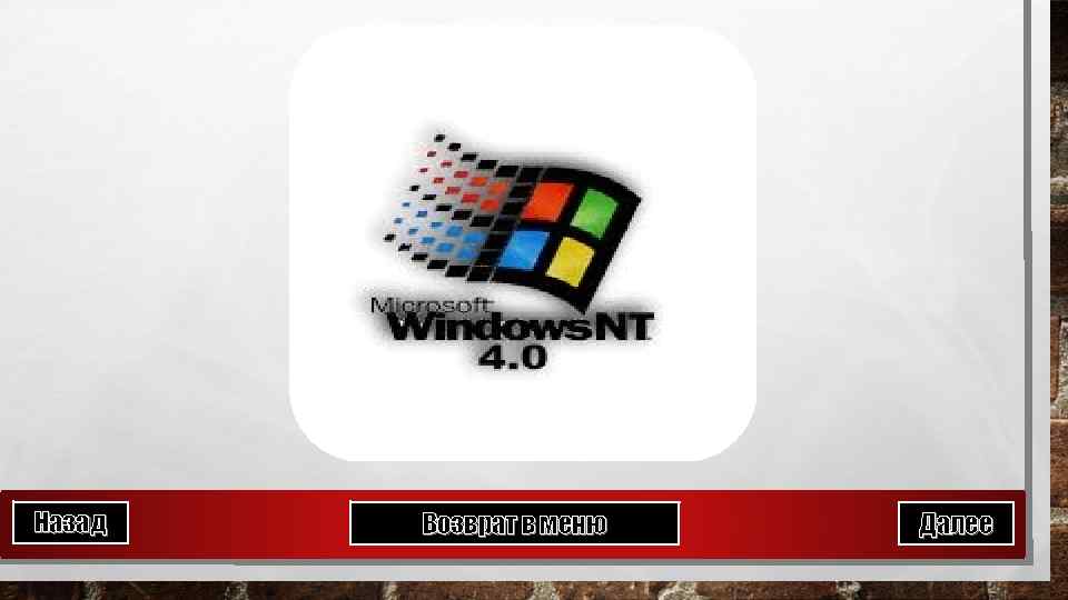 Назад Возврат в меню Далее 