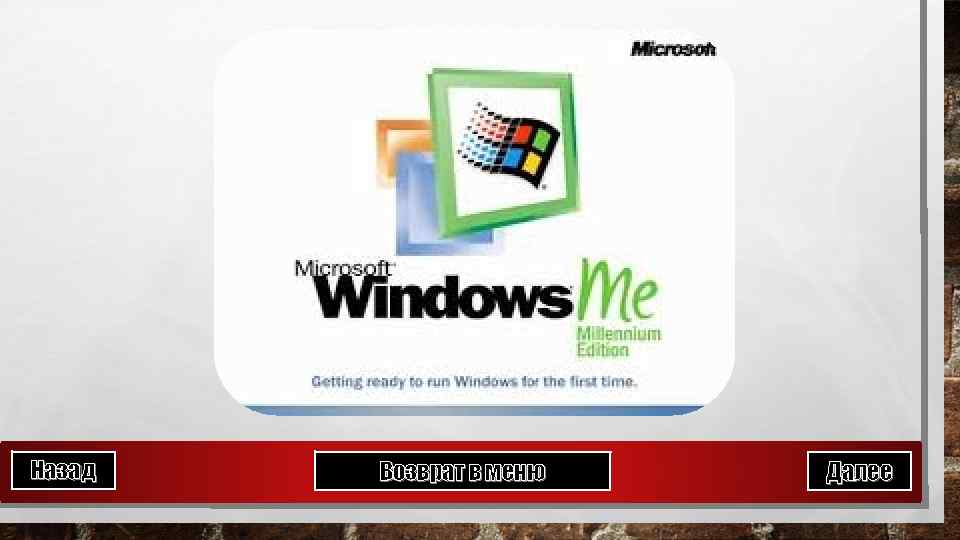 Назад Возврат в меню Далее 