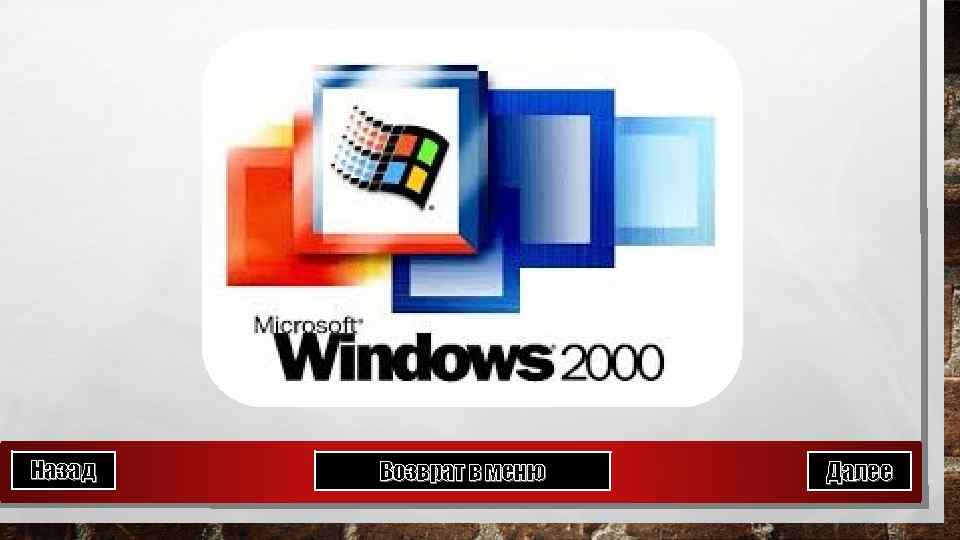 Назад Возврат в меню Далее 