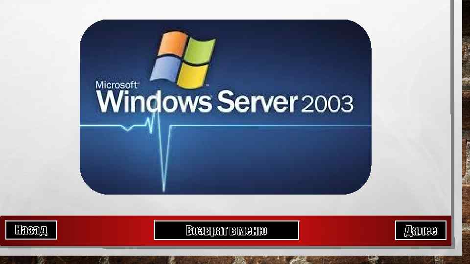 Назад Возврат в меню Далее 