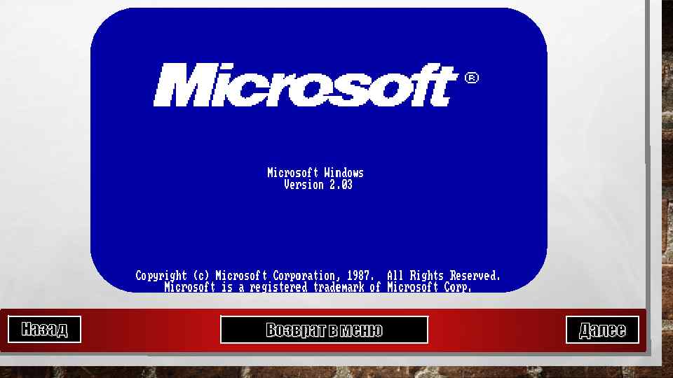 Назад Возврат в меню Далее 