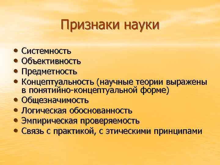 Основные понятия науки наука знание