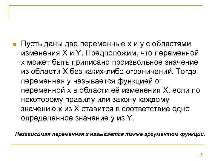n Пусть даны две переменные x и y с областями изменения X и Y.