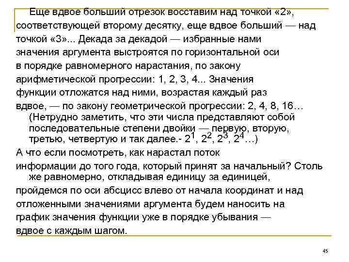 Еще вдвое больший отрезок восставим над точкой « 2» , соответствующей второму десятку, еще