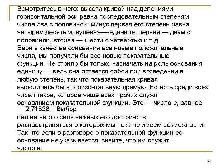 Всмотритесь в него: высота кривой над делениями горизонтальной оси равна последовательным степеням числа два