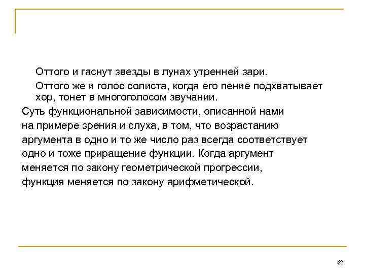 Оттого и гаснут звезды в лунах утренней зари. Оттого же и голос солиста, когда