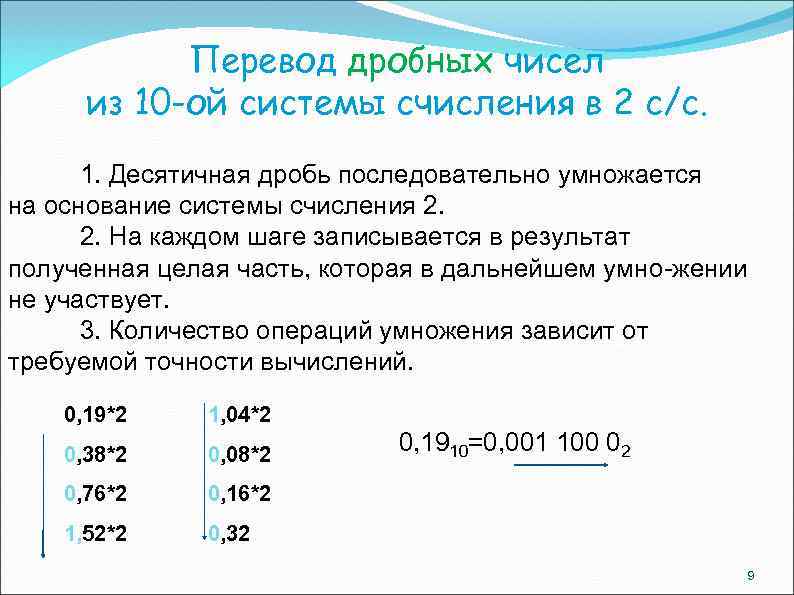 Перевести число из 10 в 2