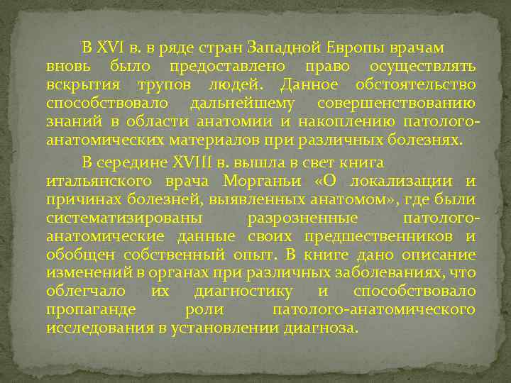 Образцом терминологической точности для европейских врачей стало сочинение