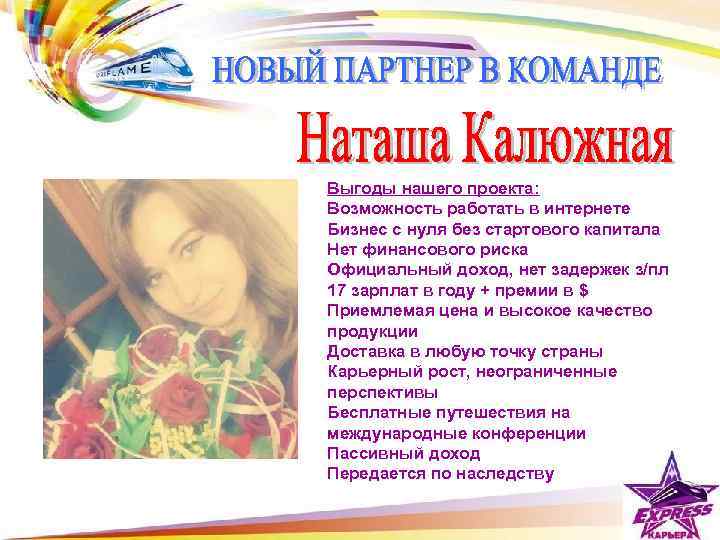 Наташа команда